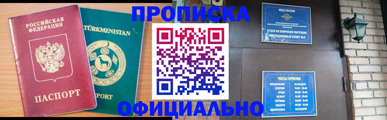 прописка от собственника в Усолье-Сибирском